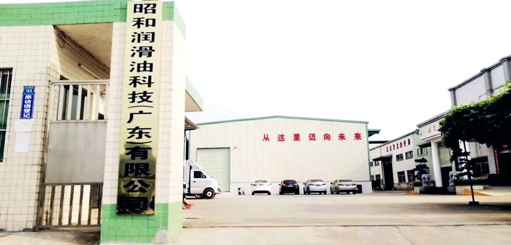 昭和潤(rùn)滑油